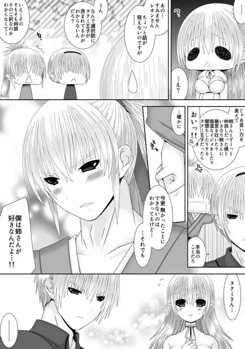 Otouto-tachi no Touma Oukoku Haneiki