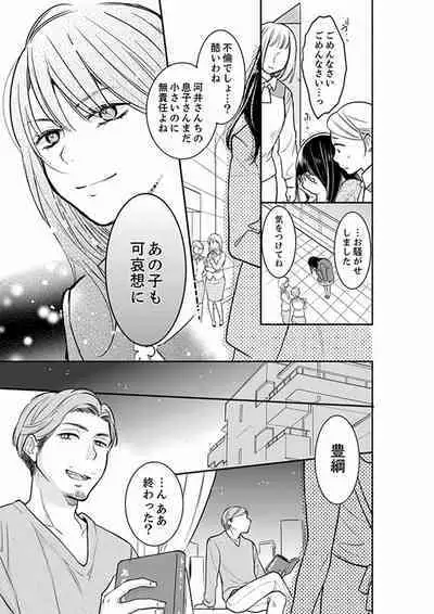 [Toiro] Anata no Otto, Netotte masu. ~Shinya no Esthe de Nurunuru Sounyuu 01-20