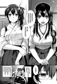 (C87) [Tendoushi (Tendou Itsuki)] Moshi Anata ni Tsutaeru koto ga Dekiru nara (Kantai Collection -KanColle-) [Chinese] [脸肿汉化组]