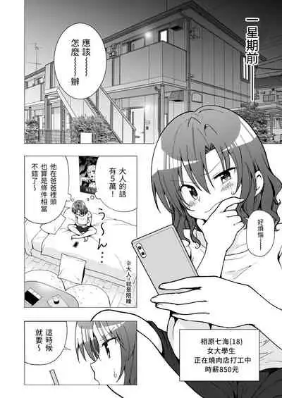 [Kamikadou (Ginyou Haru)] Papakatsu Hajimemashita 2 ~Joshidaisei Hen 2~ - Papa-Katsu Just Started [Chinese] [前一本起碼EX還看得到這一本不僅直接沒了連我上傳的地方都不見也太扯了吧漢化] [Digital]