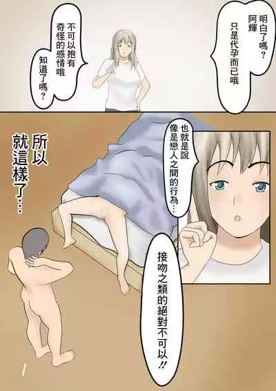 Dairi Shussan o Yome no Haha ni Onegai shita Hanashi