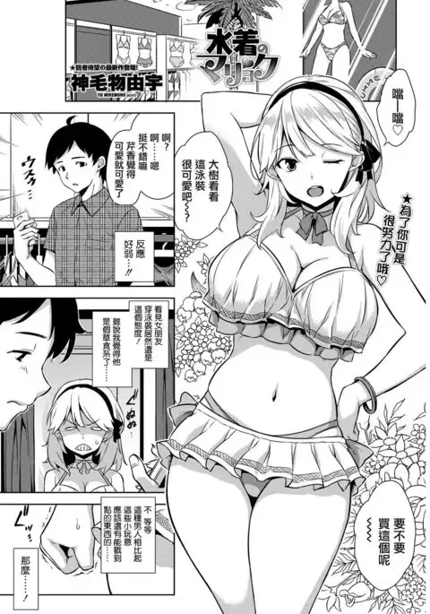 水着のマリョク