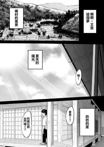 Mata, Natsugakuru. –– Boku ga Shojo Oubatta Boyish na Juumai wa Mesugaki ni natta | 夏日再來.