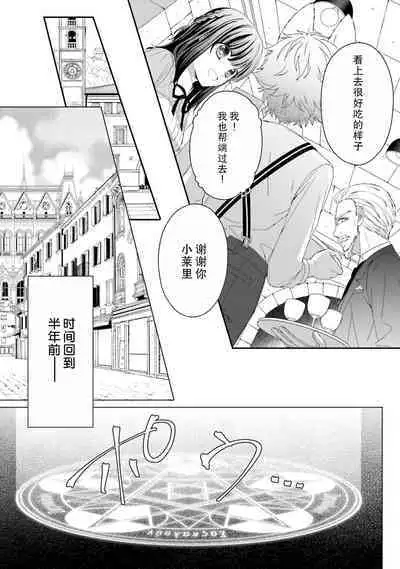 i sekai de zetsurin madō-shi ni kawa retara mechakucha dekiai sa rete imasu. | 在异世界被非凡的魔导师买下的话会被异常宠爱。 1