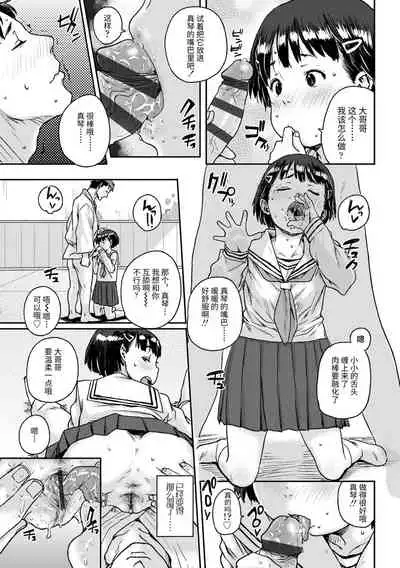 [Ponsuke] Chibikko H | 幼女性事 [Chinese] [Digital]