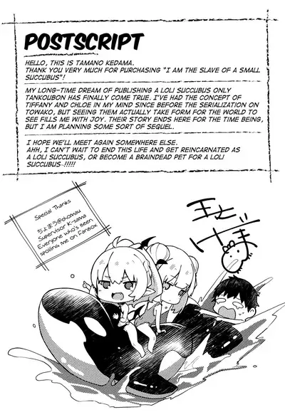Boku wa Chiisana Succubus no Shimobe - I am a slave of a small succubus