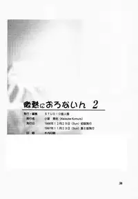[STUDIO AJINRUI (Komuro Keisuke)] Binetsu ni oronain 2 (Tokimeki Memorial)