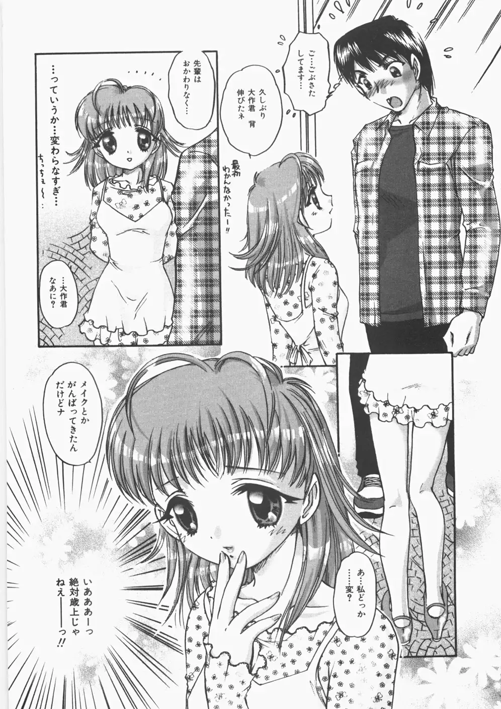 Anoko no Himitsu