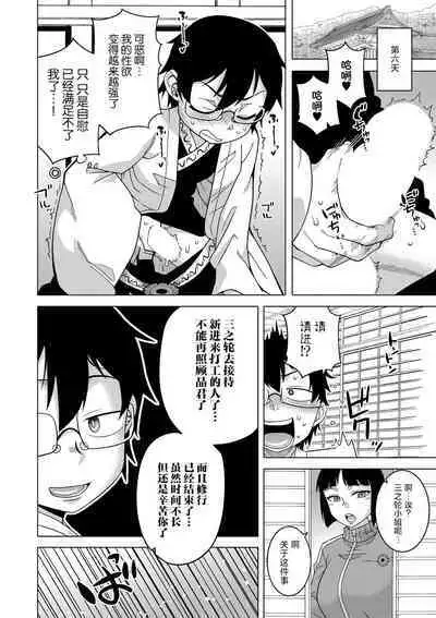 [Takatsu] Kami-sama no Tsukurikata Ch. 1-5 [Chinese] [逃亡者×真不可视汉化组] [Digital]