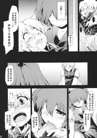 (C78) [Include (Foolest)] Saimin Ihen Go ~Blind Justice~ (Touhou Project) [Chinese] [靴下汉化组]