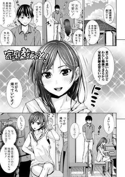 [Sawananana] Namaiki dakedo H na Koto ni Kyoumishinshin na Toshishita - Younger girls are rebellious but extremely interested in SEX. [Digital]