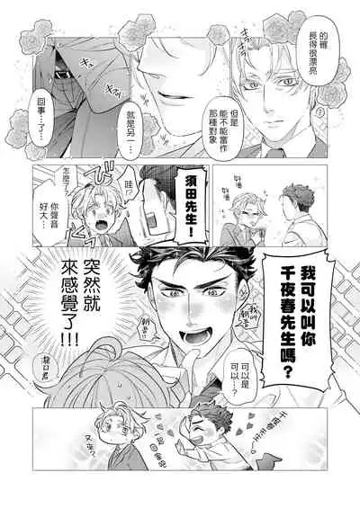 [Tsuruko] Itoshi no Intai x ED x Incubus-senpai, Ore ga Naoshite Iidesu ka? | 心爱的退役×阳痿×淫魔前辈, 让我来治好你吧? 1-4 [Chinese] [冒险者公会] [Digital]