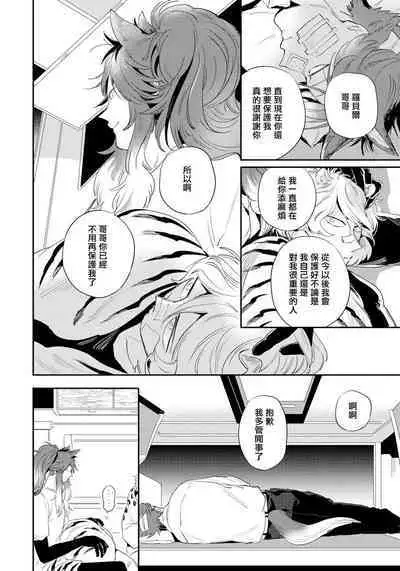 Rare Omega Shunki | 稀有Omega的情欲 Ch. 1-6 + 番外+特典