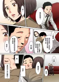[Katsura Airi] "Otto no Buka ni Ikasarechau..." Aragaezu Kanjite Shimau Furinzuma [Full Color Ban] 1-6 [Chinese] [含着个人汉化]