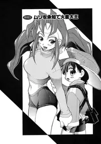 [Kuuya] Muri Wo Shouchi De Koibito Desu