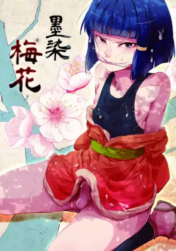 (C88) [Yadokugaeru (locon)] Sumizome Kanzashi [Chinese] [不觉晓个人汉化]