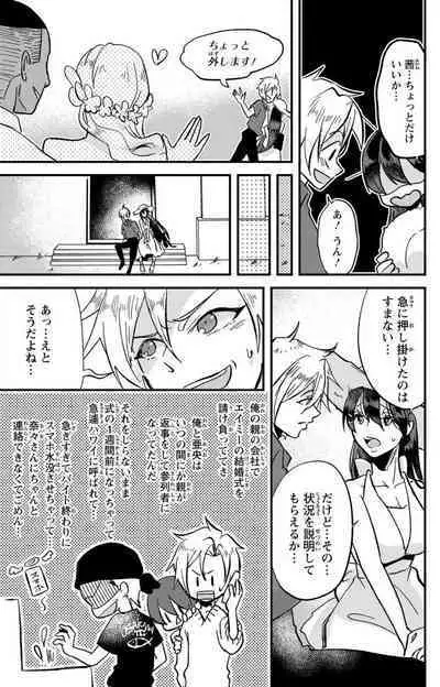Kare no Namida ni Nurasa Rete Nanasan wa Mesomeso Danshi ni Osowa Retai!? 1-9
