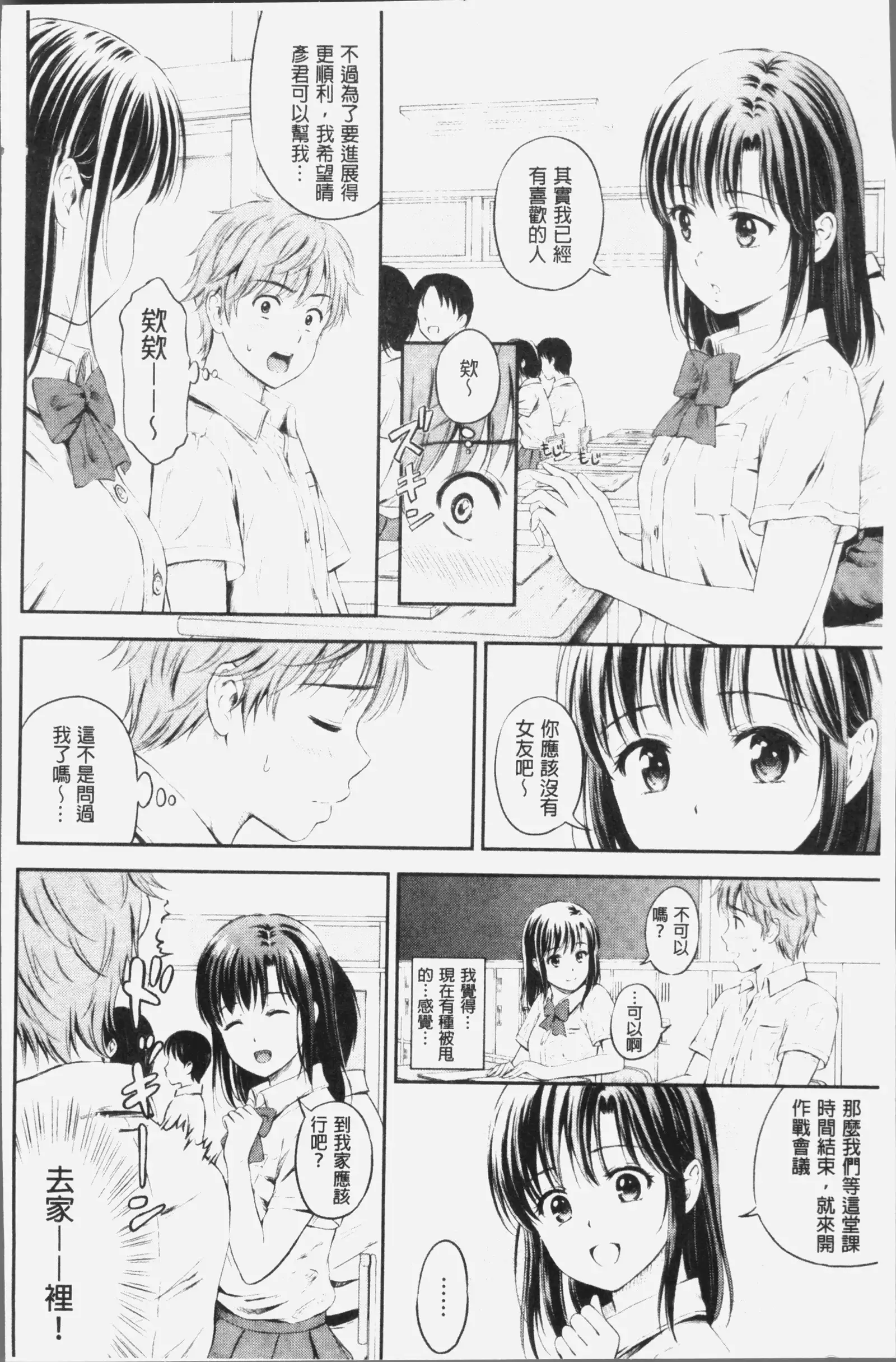 Zutto Issho. | 永遠都要在一起。