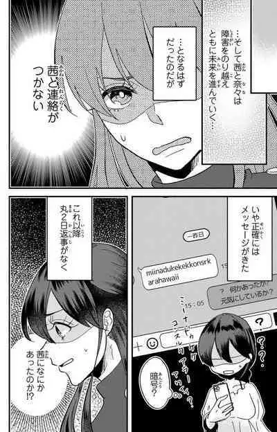 Kare no Namida ni Nurasa Rete Nanasan wa Mesomeso Danshi ni Osowa Retai!? 1-9