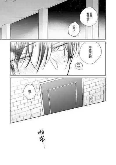 [Arata Licca] Oni Joushi Gokudera-san wa Abakaretai. | 魔鬼上司·狱寺先生想暴露 Ch. 7-12+加笔 [Chinese] [Digital]