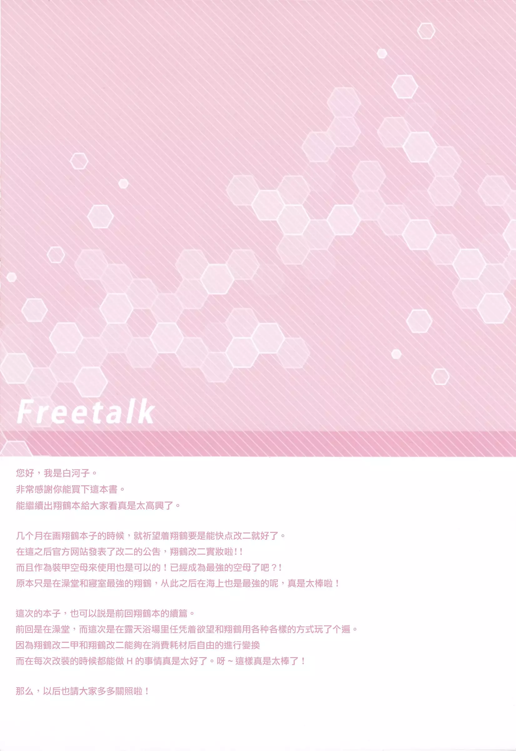 Motto Shoukaku-yu ga Hoshii Deshou ka