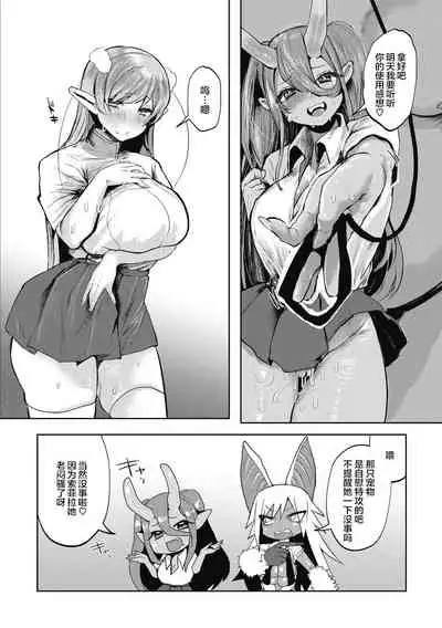 Watashi no Mono ni