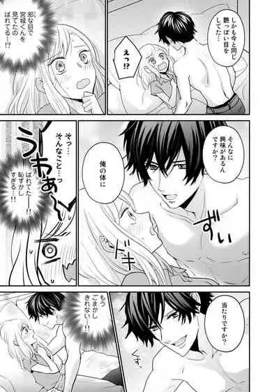 [Hinokigawa ritsu] Tonari no douryou ga erosugiru!!~ Takumashī ude ni daka rete… iku~tsu Ch.1[Digital]