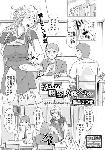 watashi dake no himitsu no o gifu-san