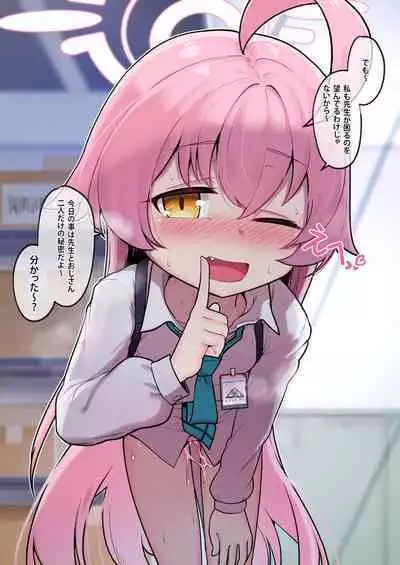 [Leonat] Hoshino Ojisan no Nikka (Ura) (Blue Archive) [Uncensored]