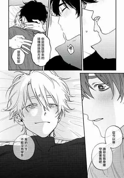 [Nagisa Eiji] Shitto wa Ai wo Kumoraseru | 嫉妒让爱蒙上阴翳 Ch. 1-7 + 番外 [Chinese] [冒险者公会] [Digital]