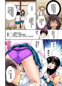 [Okumori Boy] Oretoku Shuugakuryokou ~Otoko wa Jyosou shita Ore dake!! Ch. 7 [Chinese] [沒有漢化] [Digital]