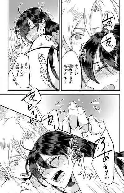 Kare no Namida ni Nurasa Rete Nanasan wa Mesomeso Danshi ni Osowa Retai!? 1-9
