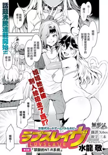 Luvslave Ch. 2