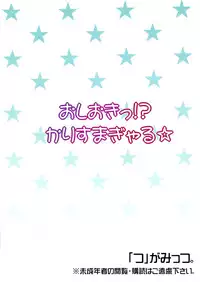 (C87) ["Tsu" ga Mittsu. (Tsuttsu)] Oshioki!? Charisma Gal (THE IDOLM@STER CINDERELLA GIRLS)