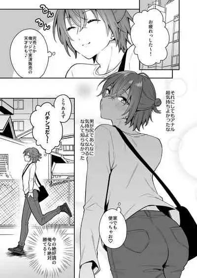 Otona no Omocha Ikaga desu ka?