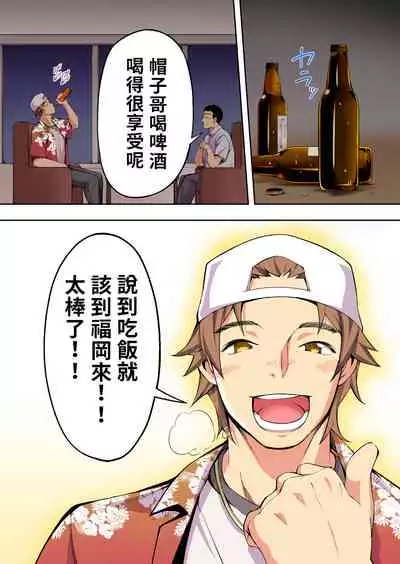 [STUDIO HUAN (Raidon)] Panpan Travelers Hakata Shuudan Rape Ryokou Full Color | 吃飯兼炒飯TRAVELERS～博多集團強●旅行 [full color] [Chinese] [禁漫漢化組&不知道重嵌]