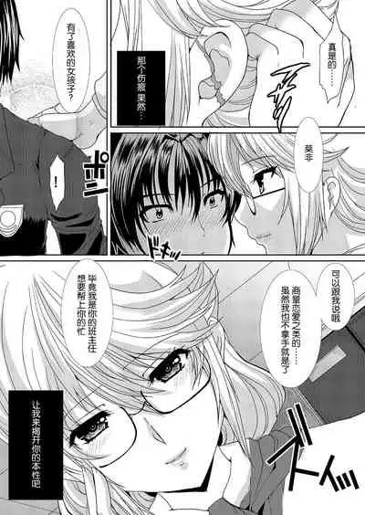 [Neko to Hato (Hatoya Mameshichi)] Akogare no Josei (Sensei) wa Chikan Densha de Choukyouzumi Deshita 1 [Chinese] [不可视汉化] [Digital]