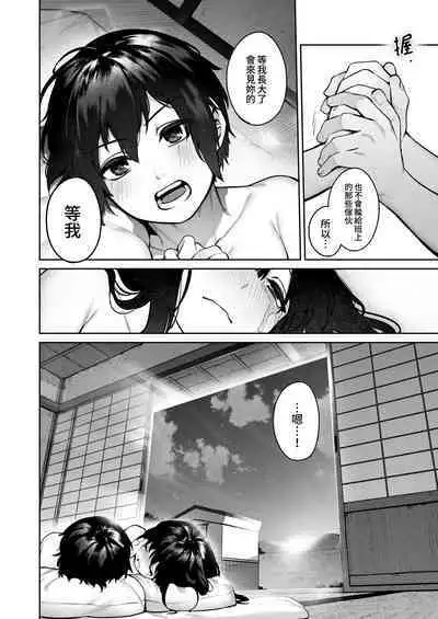 [Koutetsu Shabon Dama (Tamabon)] Otona ni Naru Natsu -Oboetate H ni Dohamari suru Inaka OneShota- | 成為大人之夏 [Chinese] [かしよ]