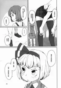 (C91) [Sorabatake (D@i)] Touhou Teien Tan (Touhou Project) [Chinese] [瑞树汉化组]
