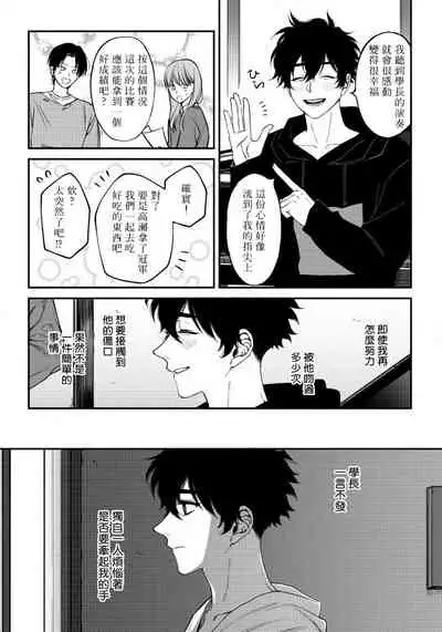 [Nagisa Eiji] Shitto wa Ai wo Kumoraseru | 嫉妒让爱蒙上阴翳 Ch. 1-7 + 番外 [Chinese] [冒险者公会] [Digital]
