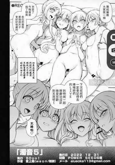(C101) [50on! (Aiue Oka)] Dakuon 5 (Bocchi the Rock!) [Chinese] [邊聽孤獨搖滾的歌邊做孤獨搖滾的本真是搖滾啊漢化]