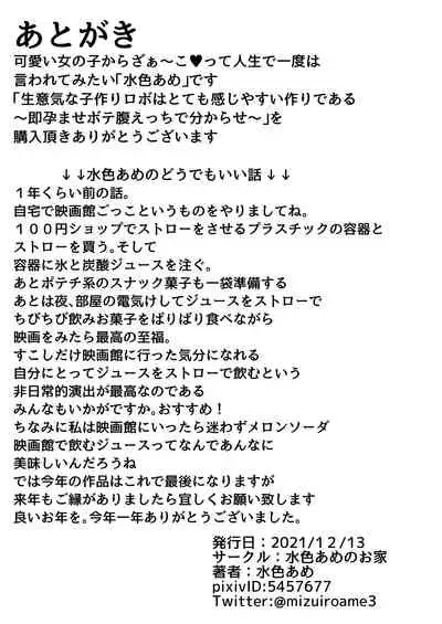 [Mizuiro Ame no Ouchi (Mizuiro Ame)] Namaiki na Kozukuri Robo wa Totemo Kanjiyasui Tsukuri de Aru ～Soku Haramase Bodebara Ecchi de Wakarase～