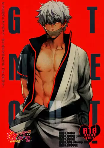 (SUPER22) [3745HOUSE, tekkaG (Mikami Takeru, Haru)] GET ME OUT (Gintama) [English]