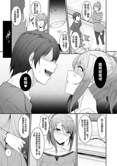 [In The Sky (Nakano Sora)] Ane o Netotta Hi [Chinese] [Digital]