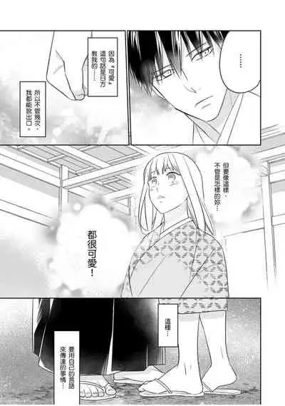 [鶴来いちろ] 忍ぶ恋ほど －好きすぎる旦那さまに溺愛されてます？ | 忍者關不住～最愛最愛的高富帥老公無可救藥地寵溺我－第9話 [Chinese] [莉赛特汉化组]