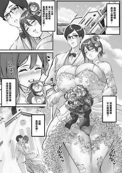 Itome Tsuma ga Netorareta no wa Subete Boku ga Genin da... | 瞇瞇眼妻子被睡走全都是因為我...