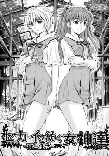 (C50) [Studio Dellforce (Various)] Sekai Seifuku Sailorfuku 10 (Neon Genesis Evangelion)