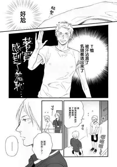 Wakatte Kudasai | 请你明白 Ch. 1