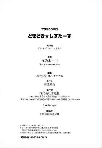 [Yuji Umemoki] Doki-Doki Sisters