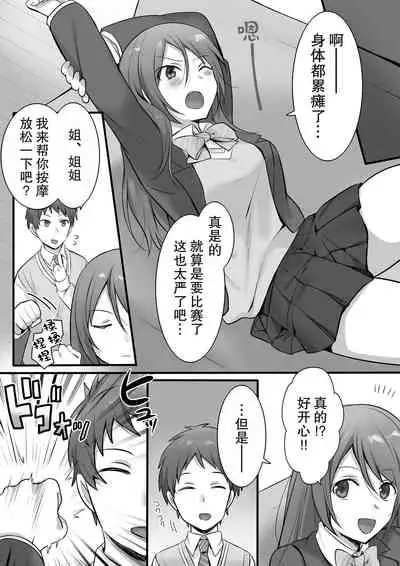 Karate Zenkoku 2-i no Ane ni Korosareru Kakugo de Seikan Massage o Shitemita